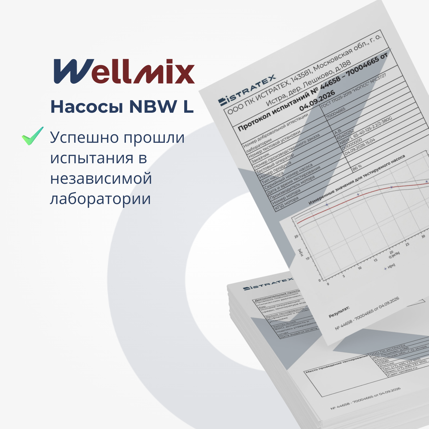 Моноблочные насосы NBW L: подтвержденное качество Моноблочные насосы NBW L: подтвержденное качество