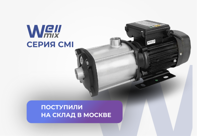Насосы CMI поступили на склад!