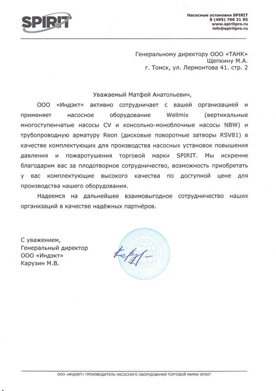 Отзыв ООО Индэкт