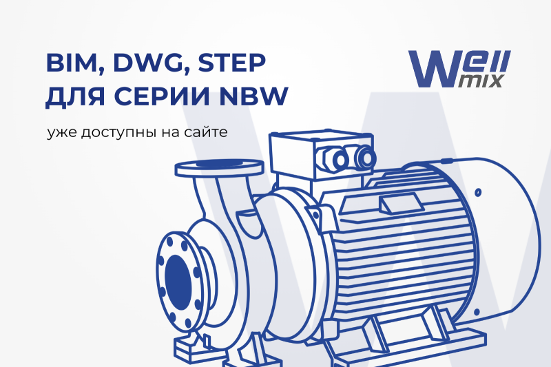 BIM, DWG, STP для серии NBW