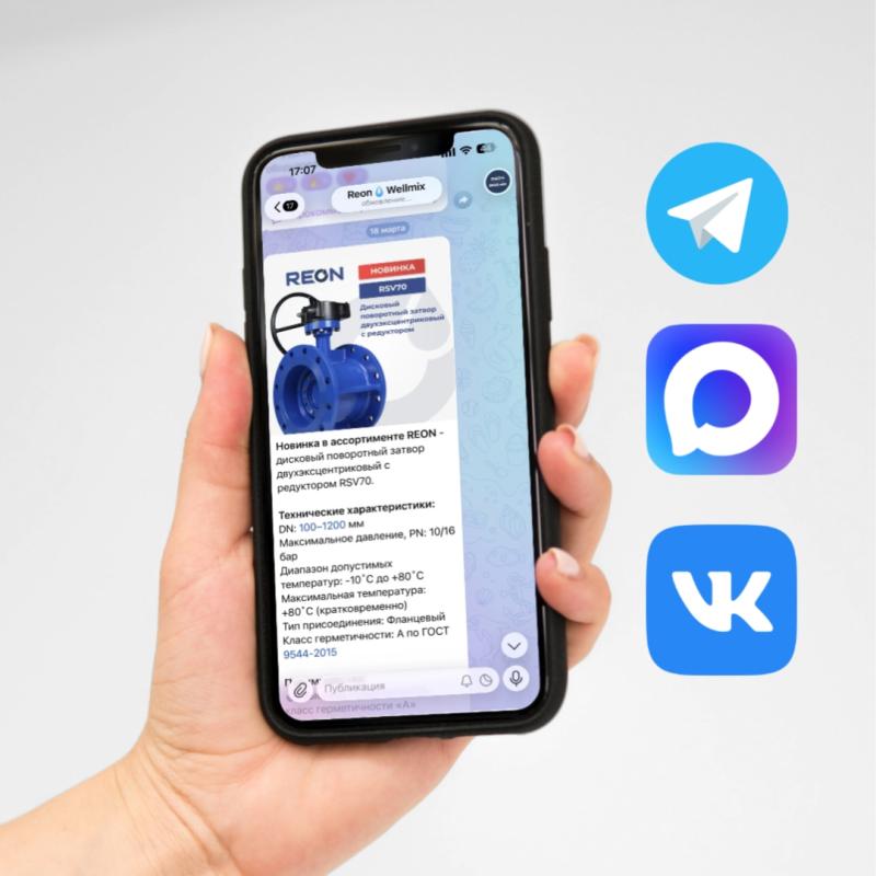 Где следить за новостями Wellmix?